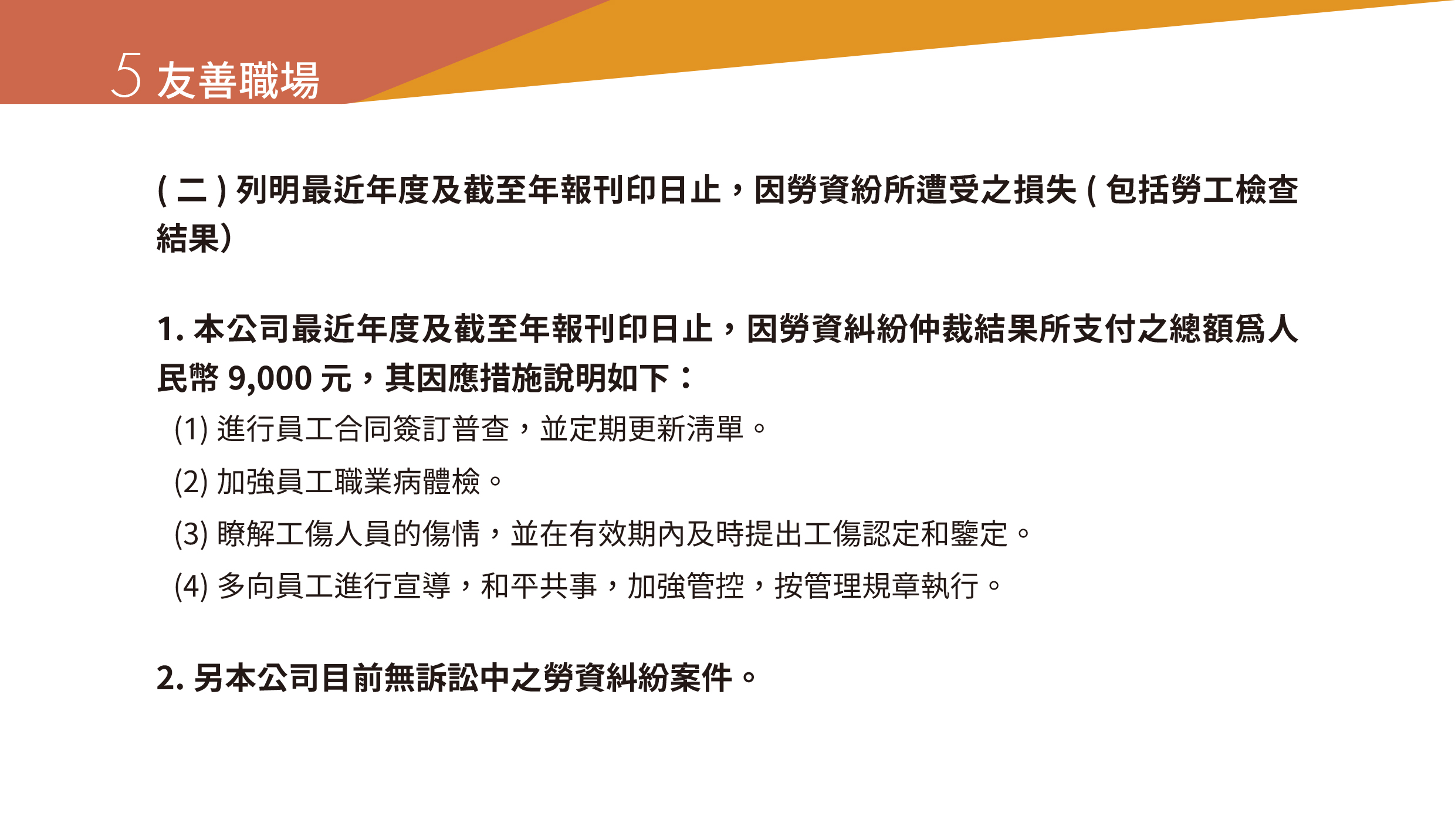 永冠能源2021年永續(xù)指標(biāo)報(bào)告_友善職場(chǎng)44.jpg