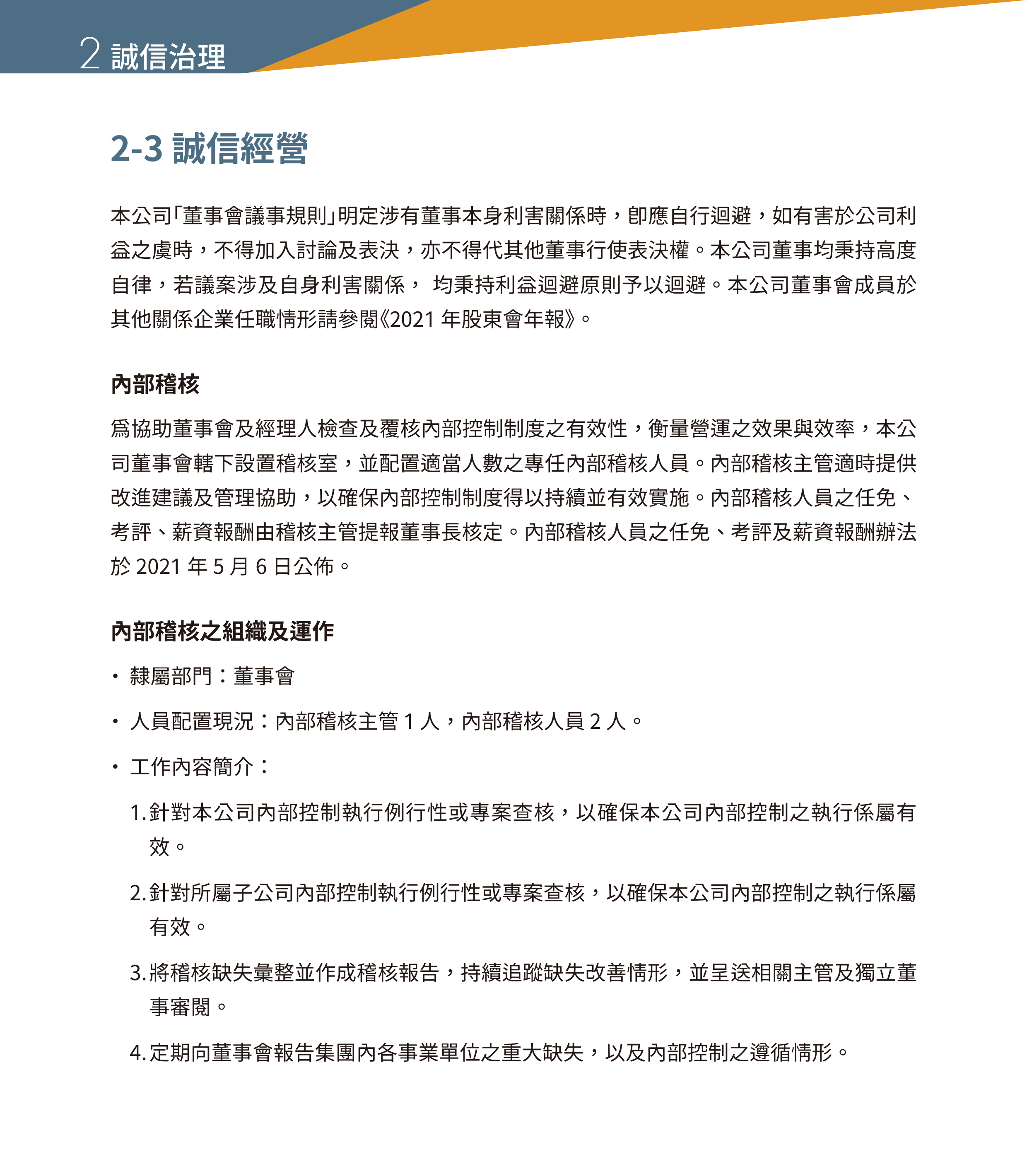 永冠能源2021年永續(xù)指標報告_誠信經營22.jpg