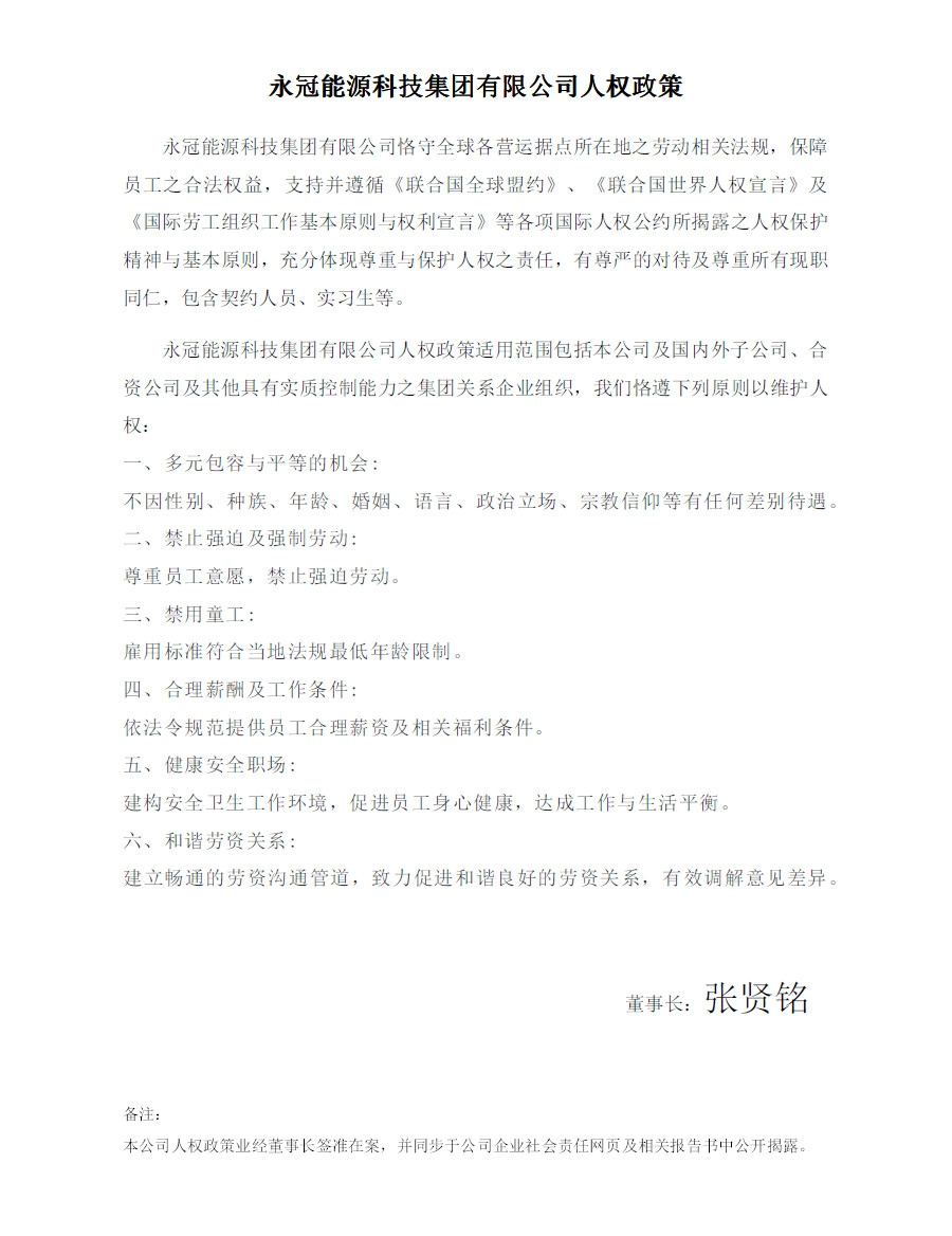 人權政策-chs.jpg