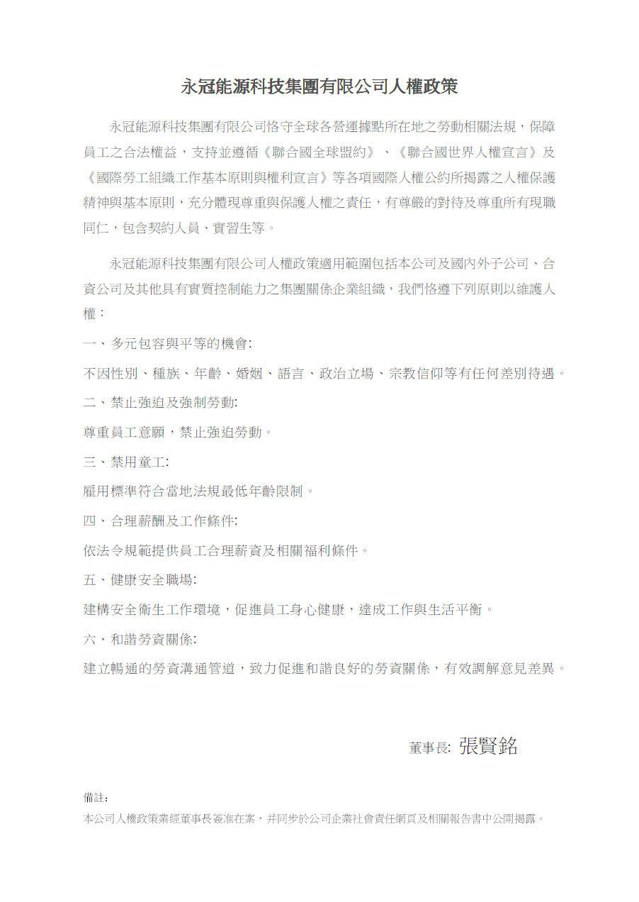 人權政策-cht.jpg
